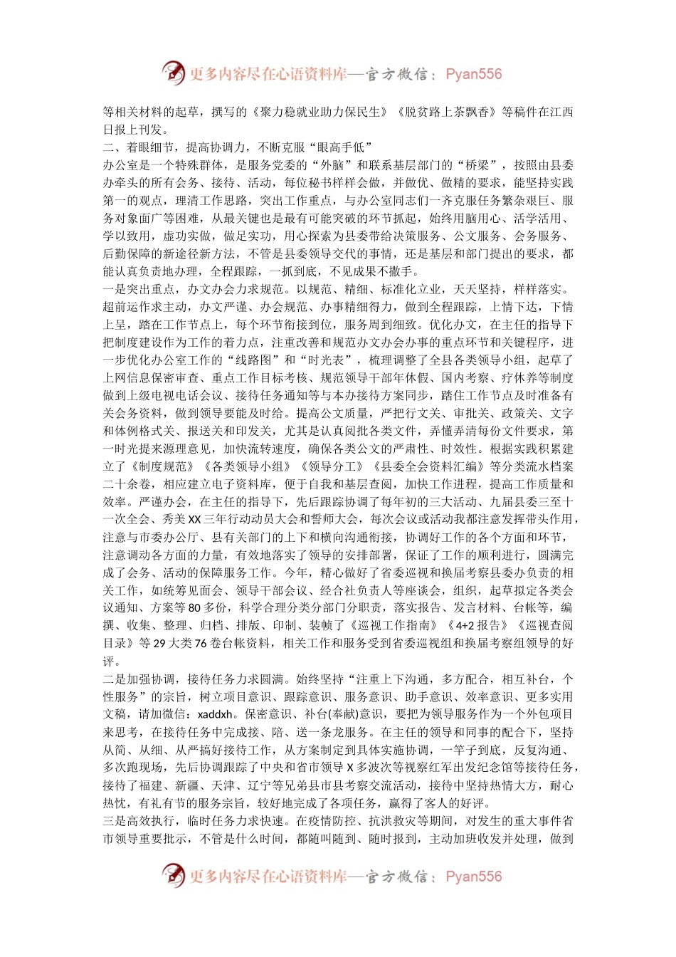 办公室人员三年工作总结.docx_第2页