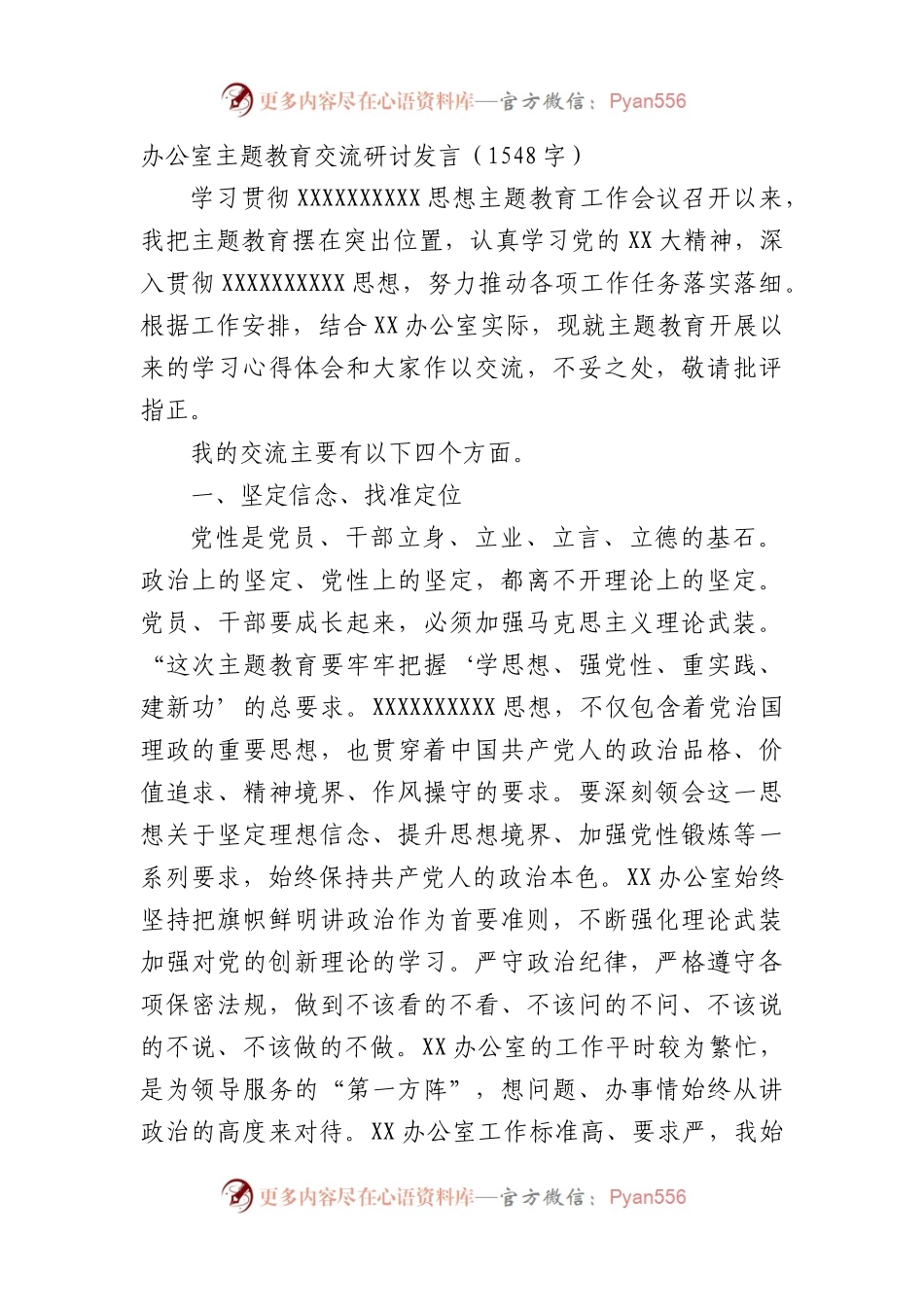办公室主题教育交流研讨发言.docx_第1页