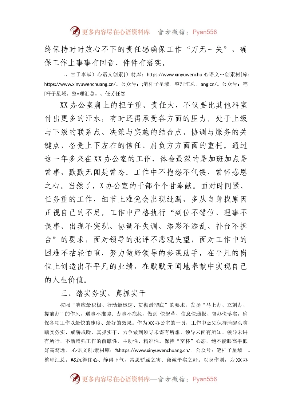 办公室主题教育交流研讨发言.docx_第2页