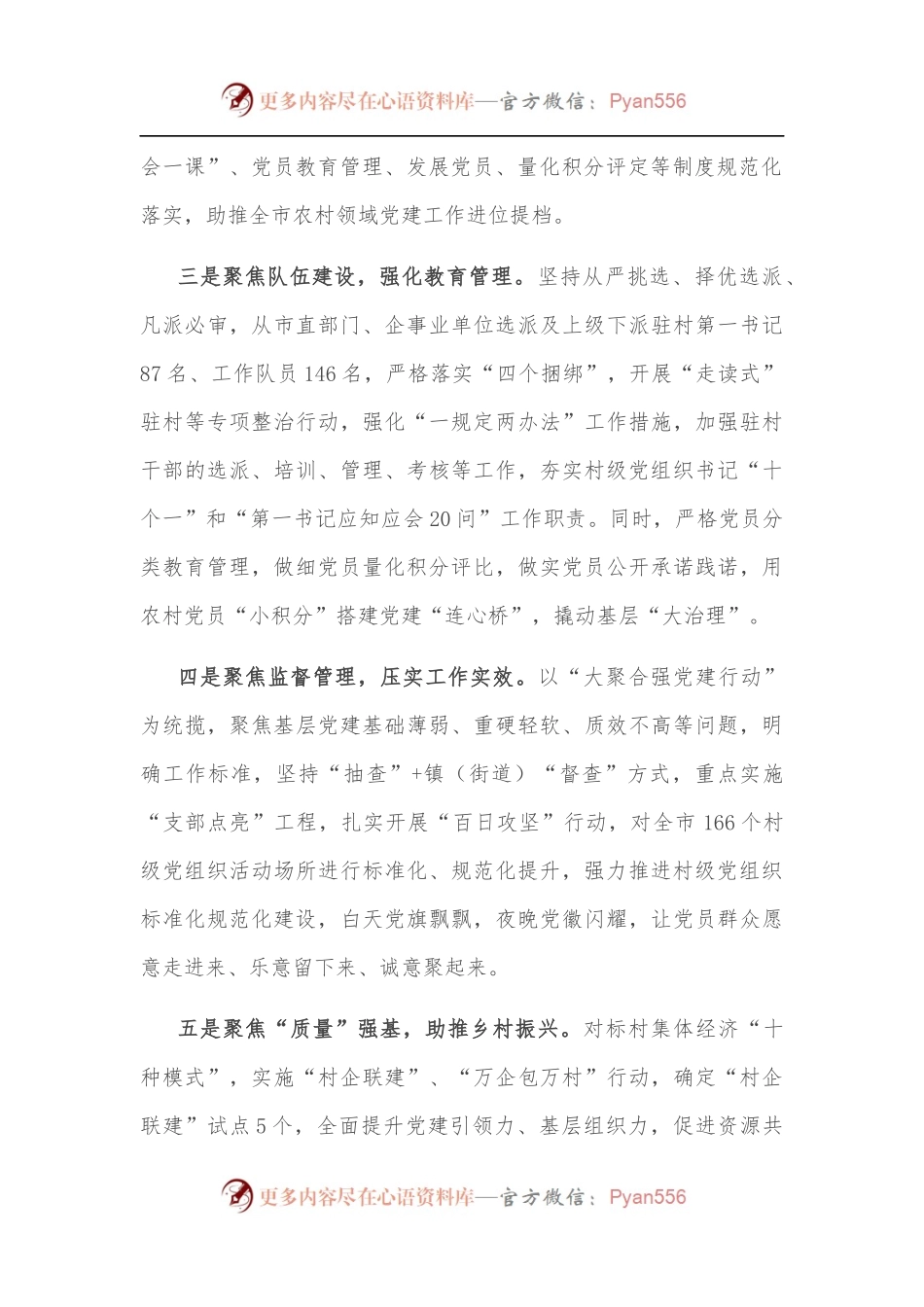 农村基层党建引领乡村振兴交流发言.docx_第2页