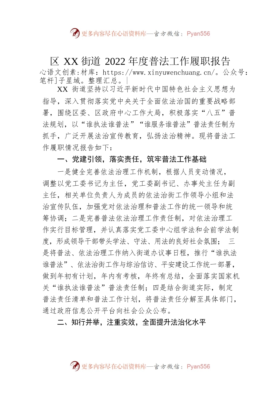 区XX街道2022年度普法工作履职报告.docx_第1页
