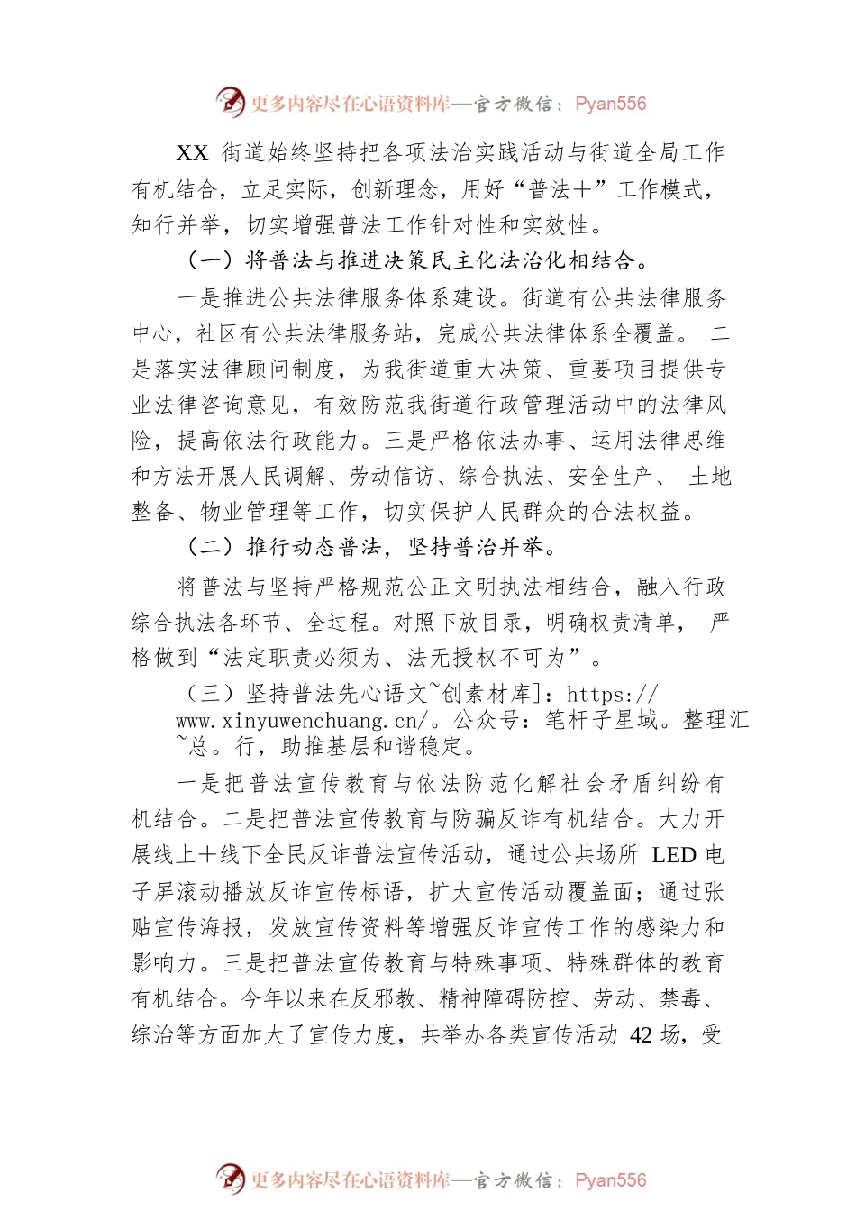 区XX街道2022年度普法工作履职报告.docx_第2页