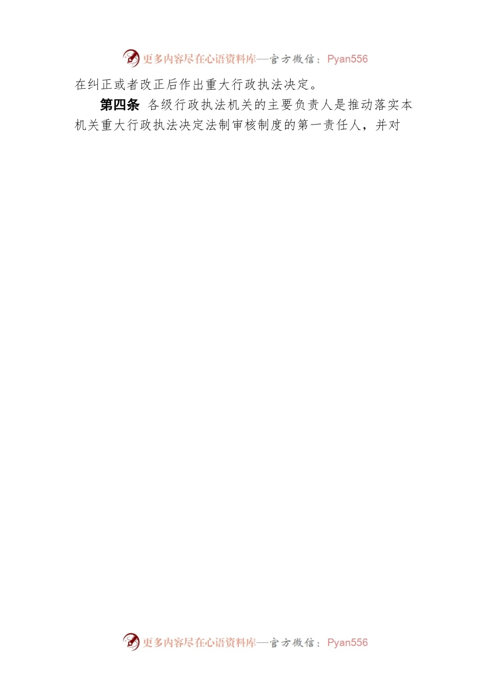 北京市重大行政执法决定法制审核办法.docx_第2页