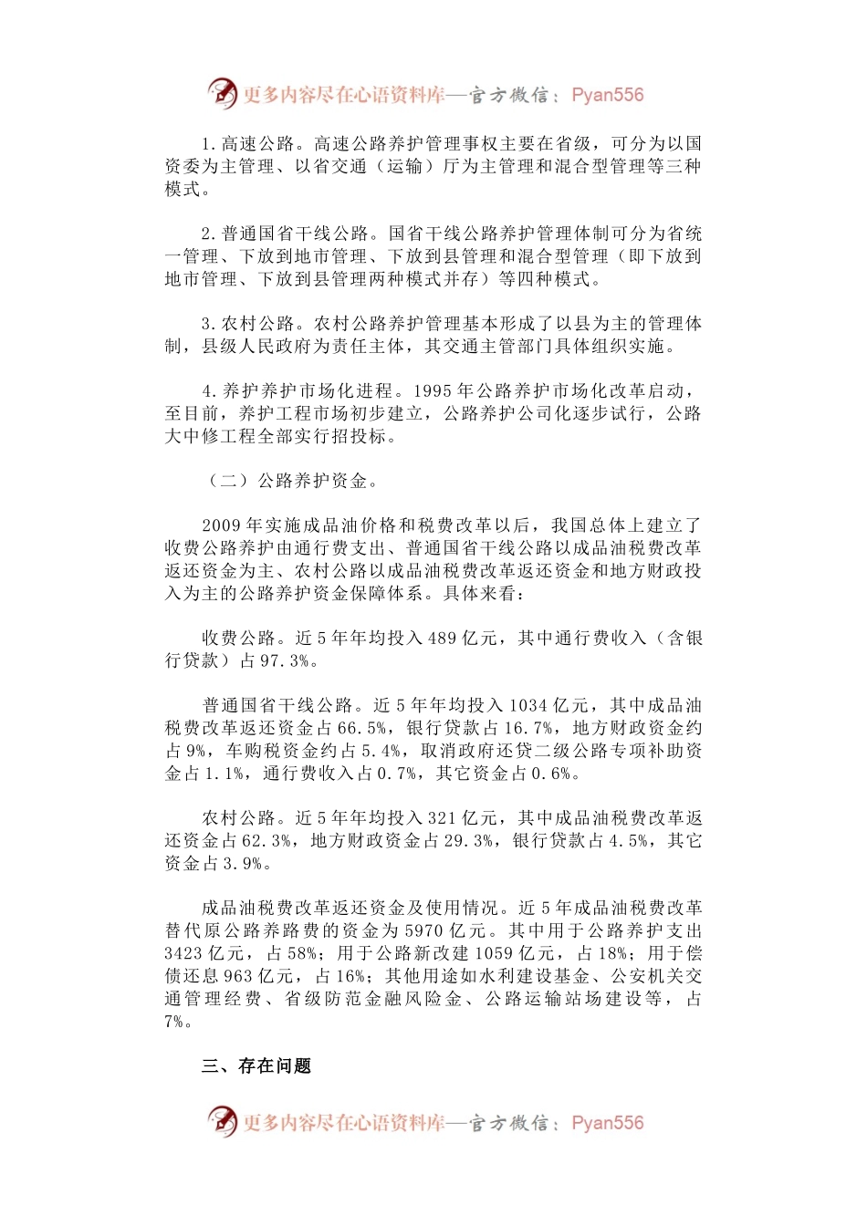 关于推进公路养护管理体制改革的调研报告.docx_第2页