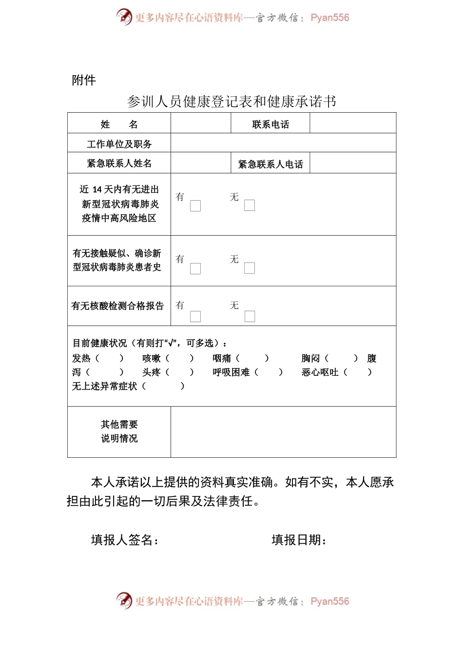 关于举办2022年全省村党组织书记常态化培训班的通知.docx_第2页