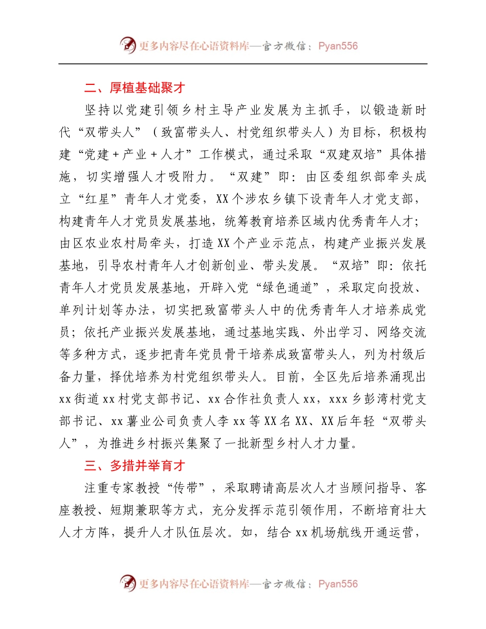 区组织部长2021年人才工作汇报发言：打造人才新高地 助力发展高质量.docx_第2页