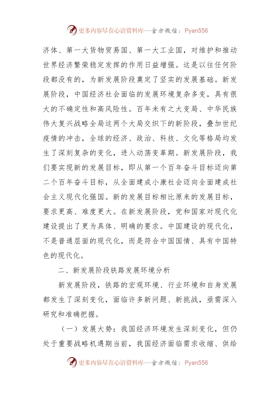 关于新发展阶段下铁路发展环境变化调研报告.docx_第2页