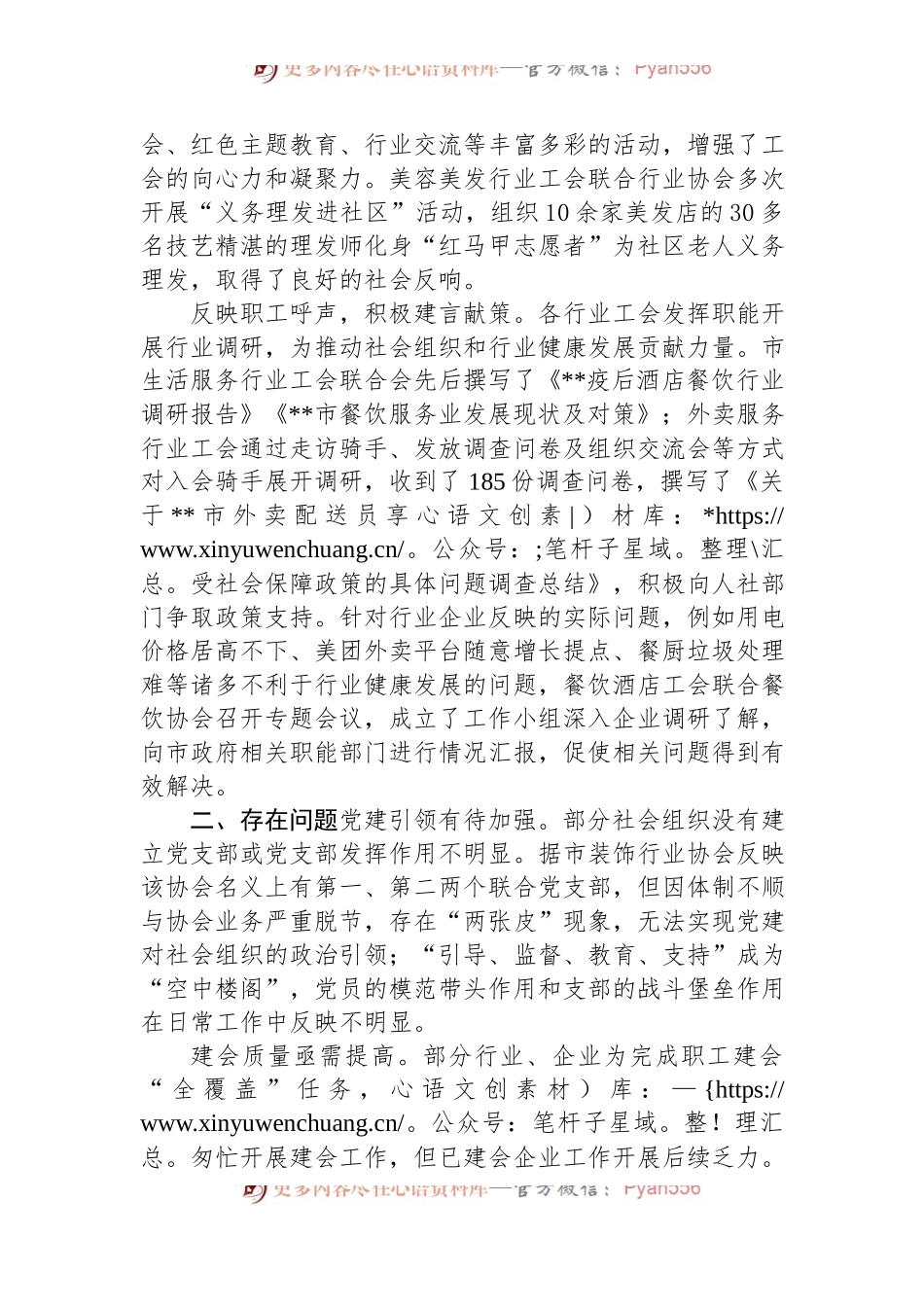 关于工会联系引导社会组织服务职工工作情况的调研报告 (1).docx_第2页