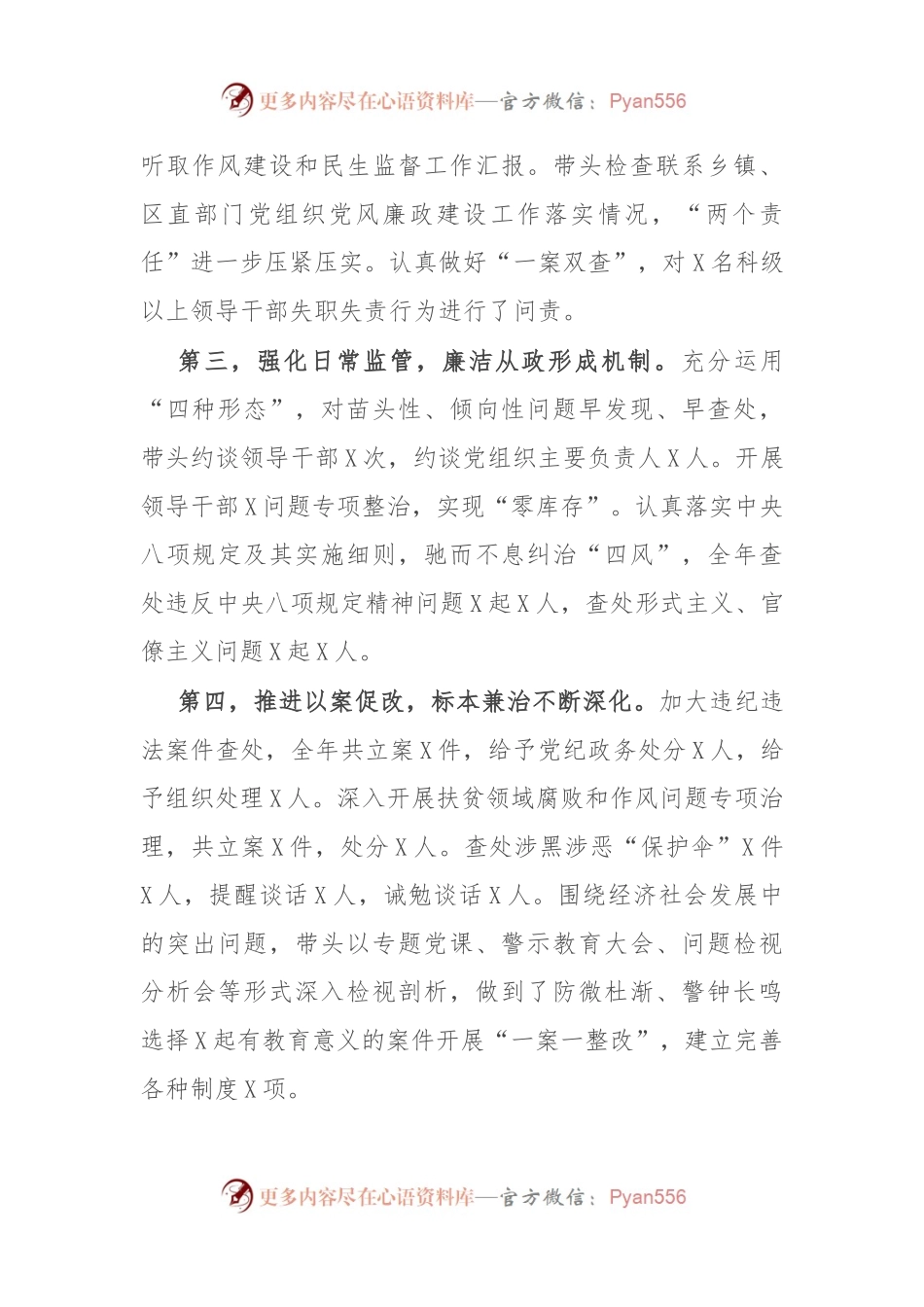 区委书记2023年度述廉述责报告.docx_第2页