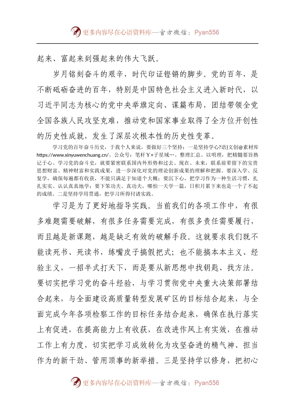十九届六中全会心得体会.docx_第2页