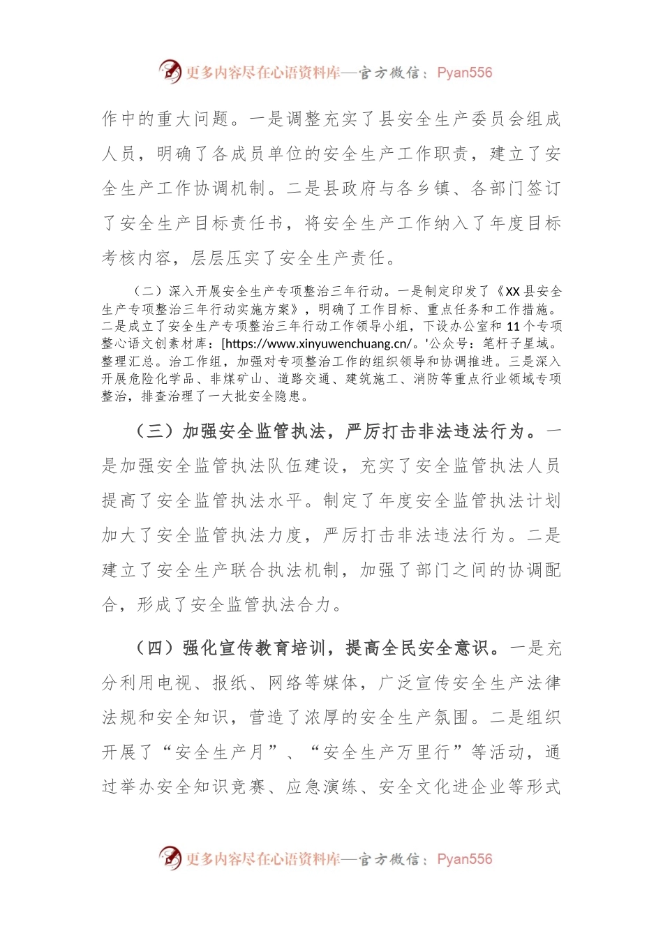 副县长在2024年下半年安全生产工作推进会上的讲话.docx_第2页