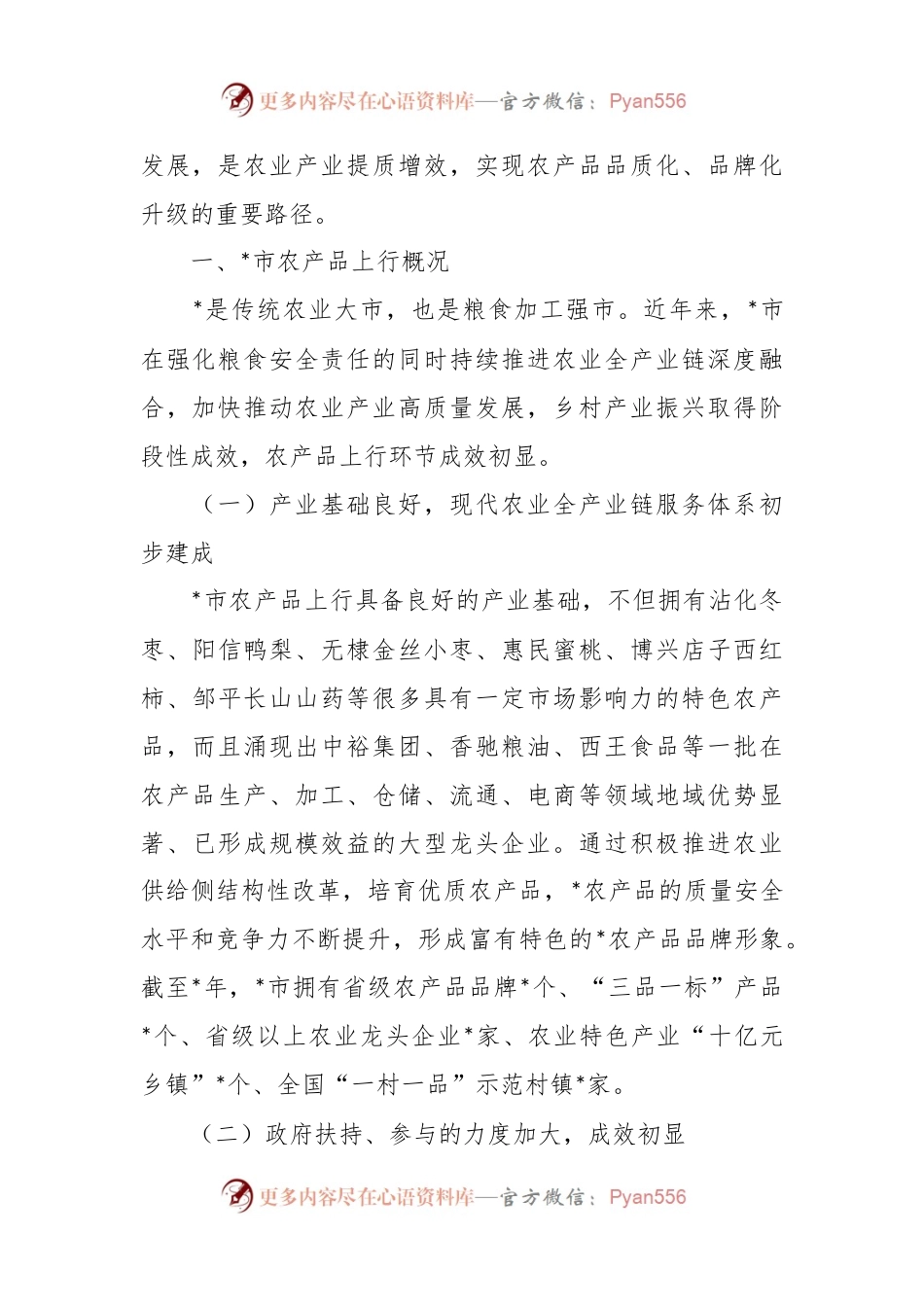 关于农产品上行发展情况调研报告.docx_第2页