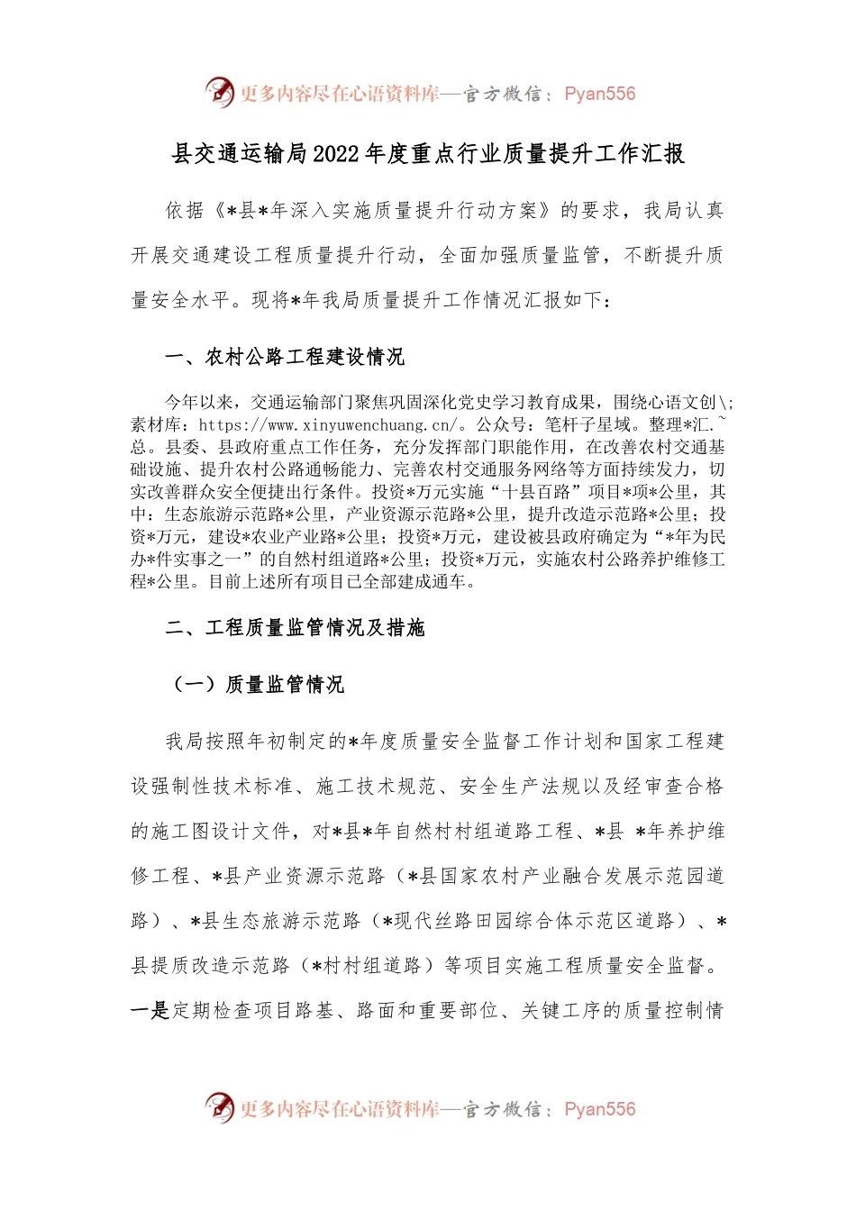县交通运输局2022年度重点行业质量提升工作汇报.docx_第1页