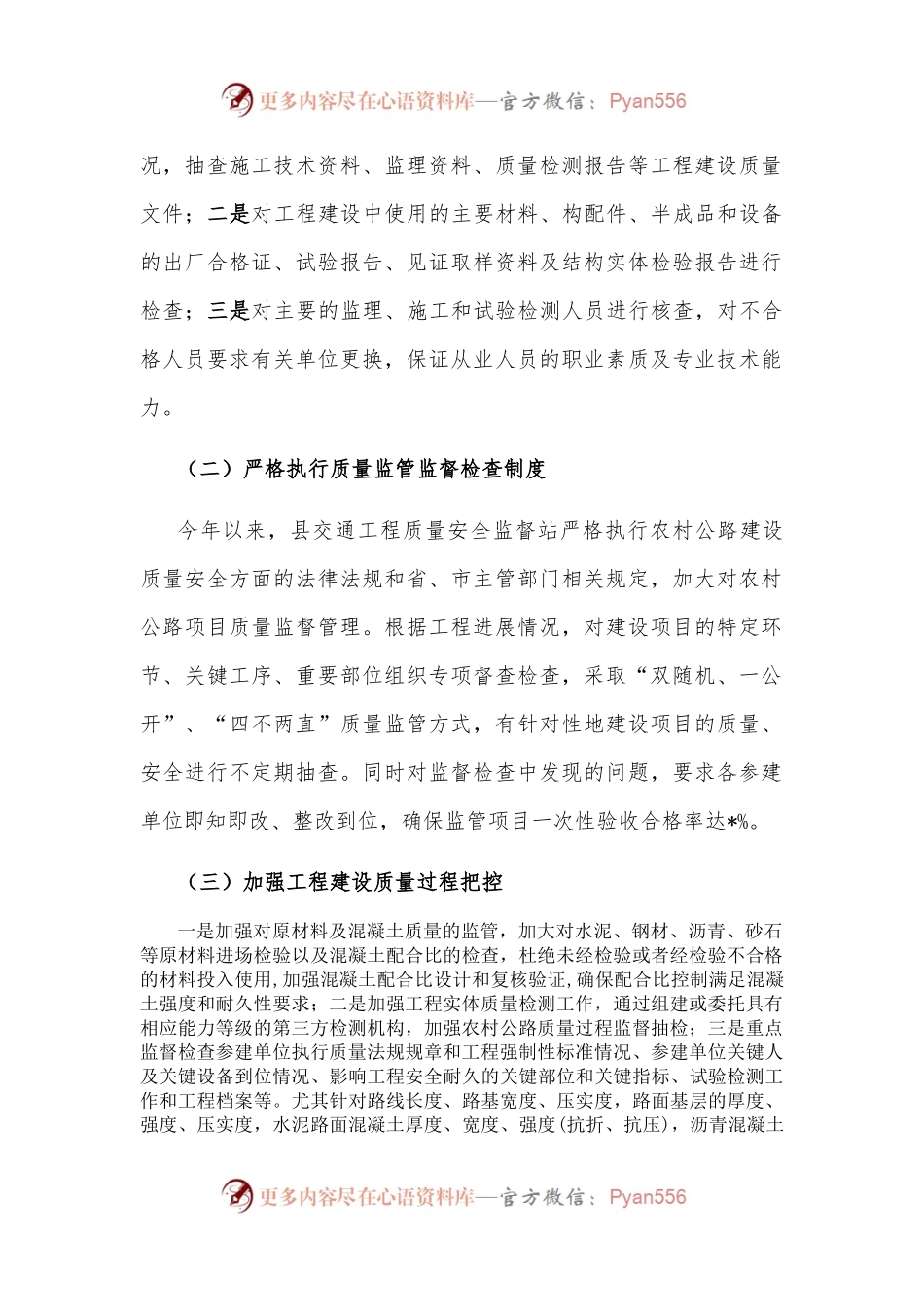 县交通运输局2022年度重点行业质量提升工作汇报.docx_第2页