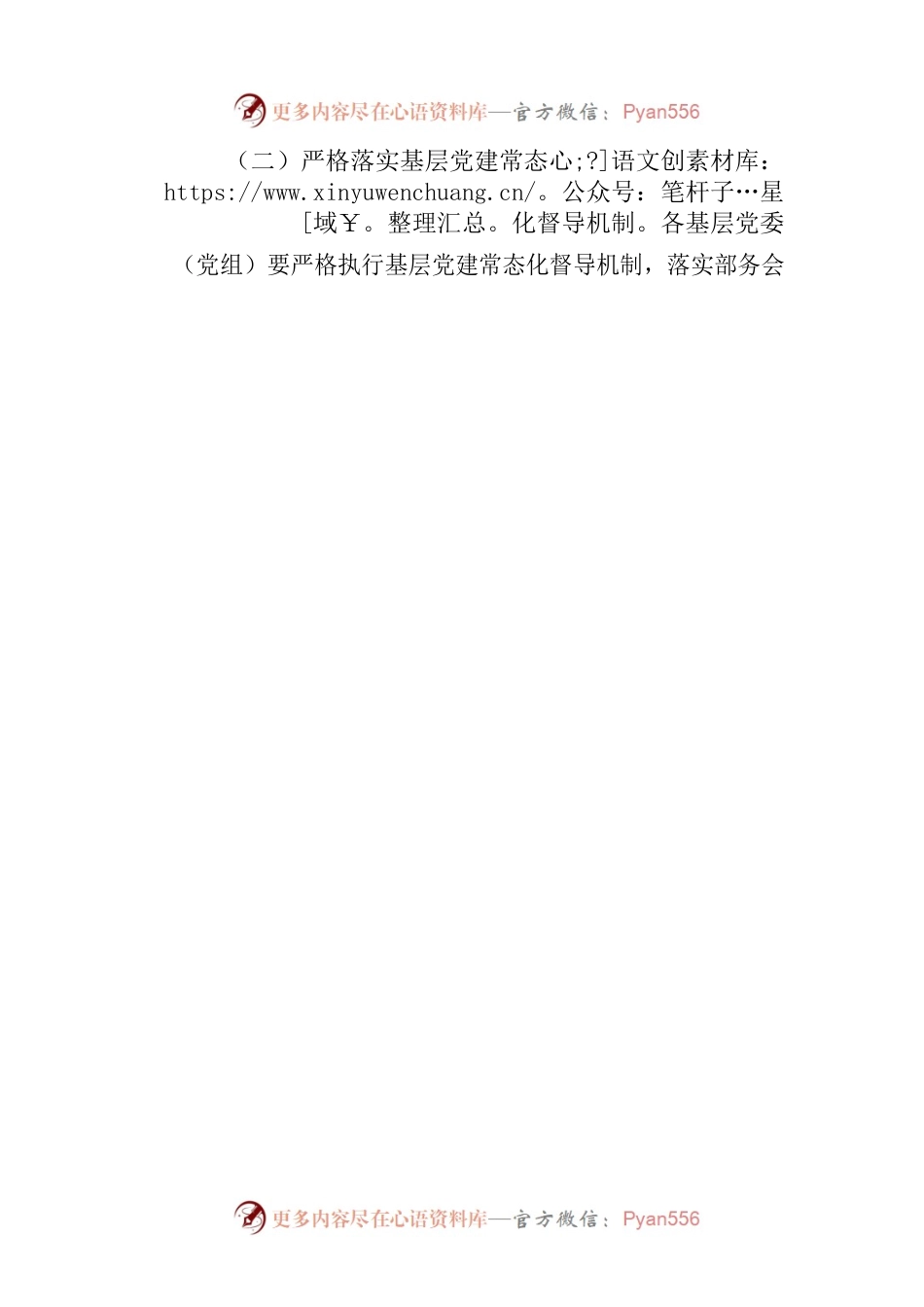 区开展2023年上半年基层党建重点工作督导调研(20230723).docx_第2页