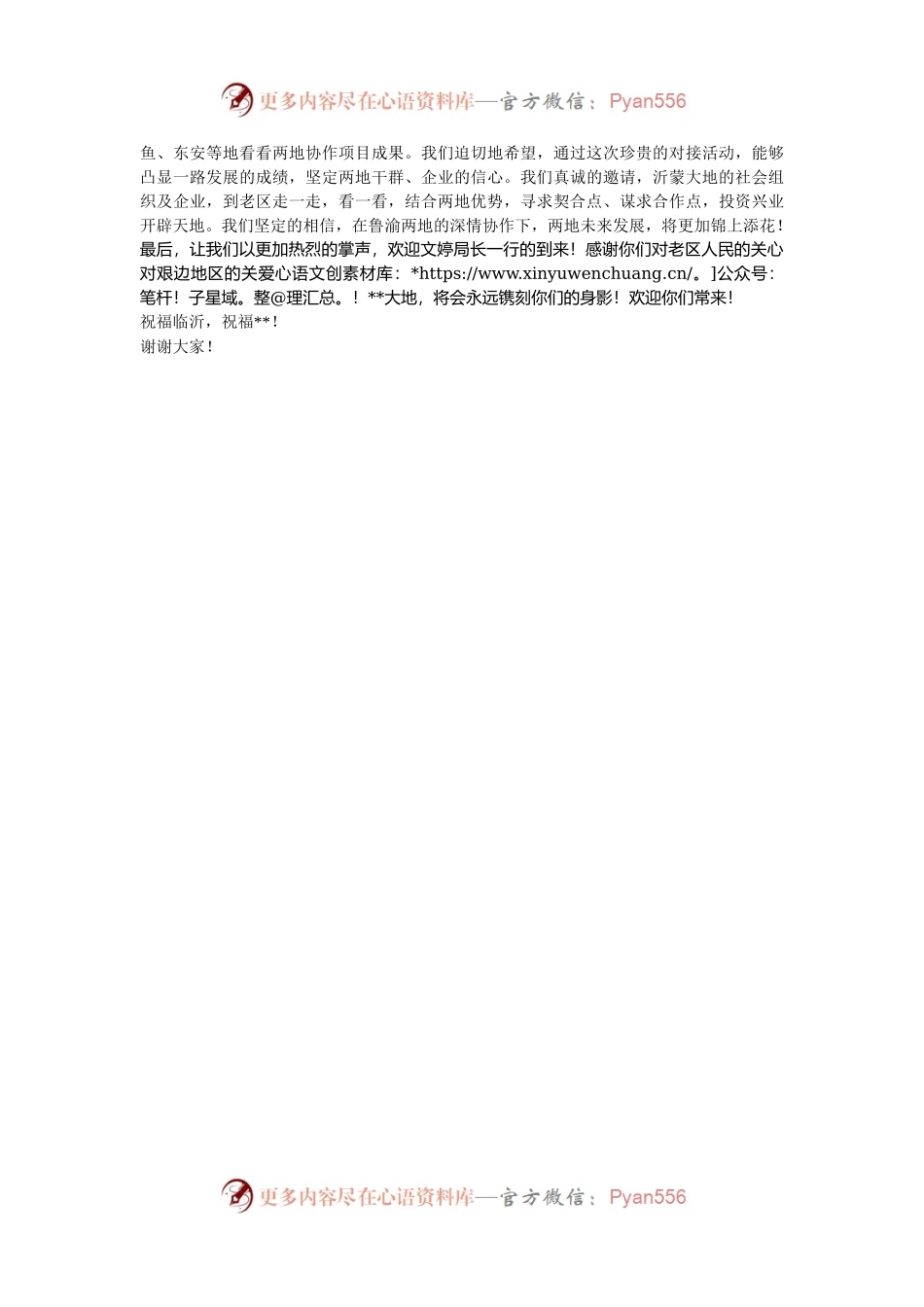 副县长在东西部协作帮扶活动暨捐赠仪式上的致辞.docx_第2页