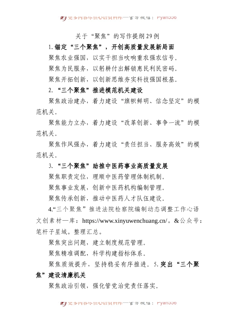 关于“聚焦”的写作提纲29例.docx_第1页