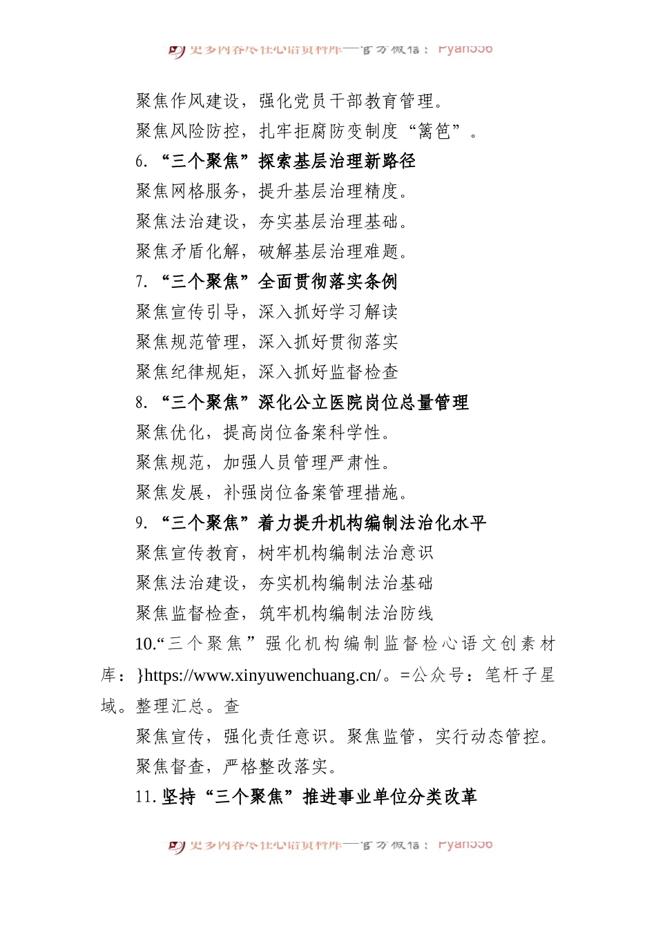关于“聚焦”的写作提纲29例.docx_第2页