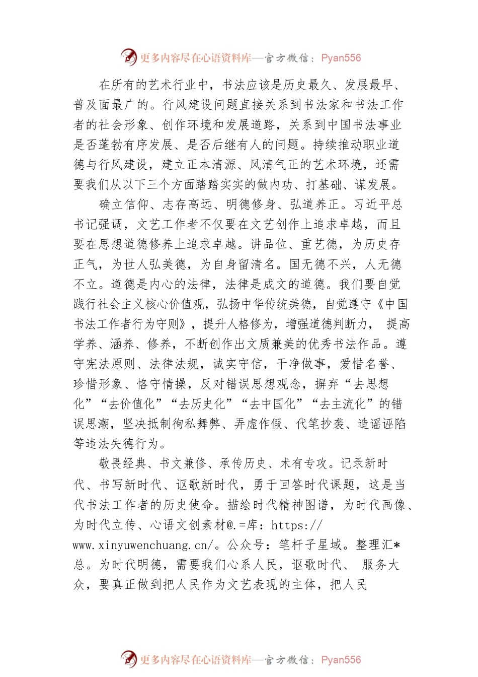 协会主席在职业道德与行风建设工作座谈会上的讲话.docx_第2页