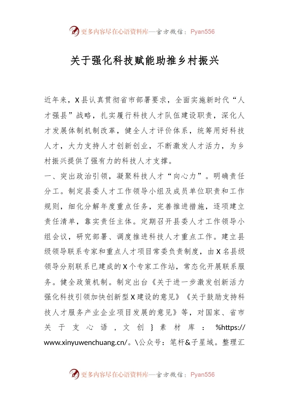 关于强化科技赋能助推乡村振兴.docx_第1页