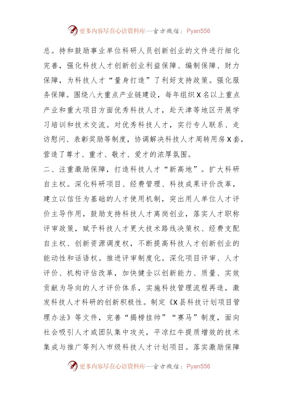 关于强化科技赋能助推乡村振兴.docx_第2页