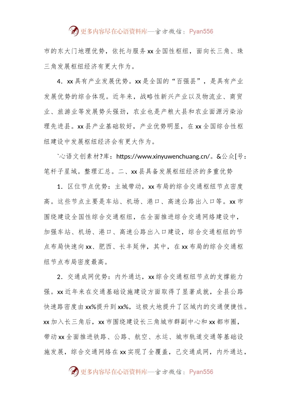 关于县域枢纽经济发展调研报告.docx_第2页