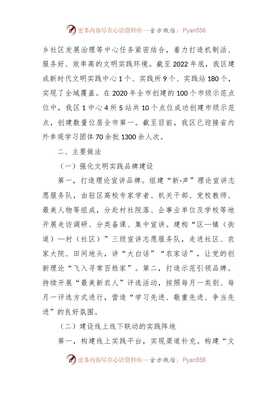 关于区乡村振兴文明实践工作开展情况的调研报告.docx_第2页