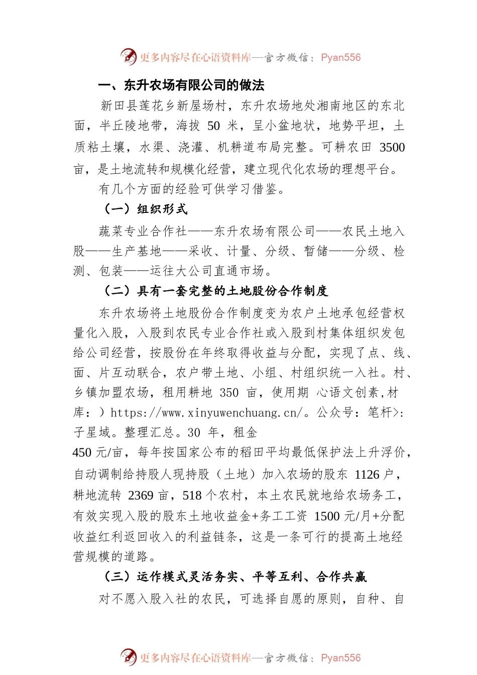 关于赴新田、零陵考察蔬菜专业合作社的报告.docx_第2页