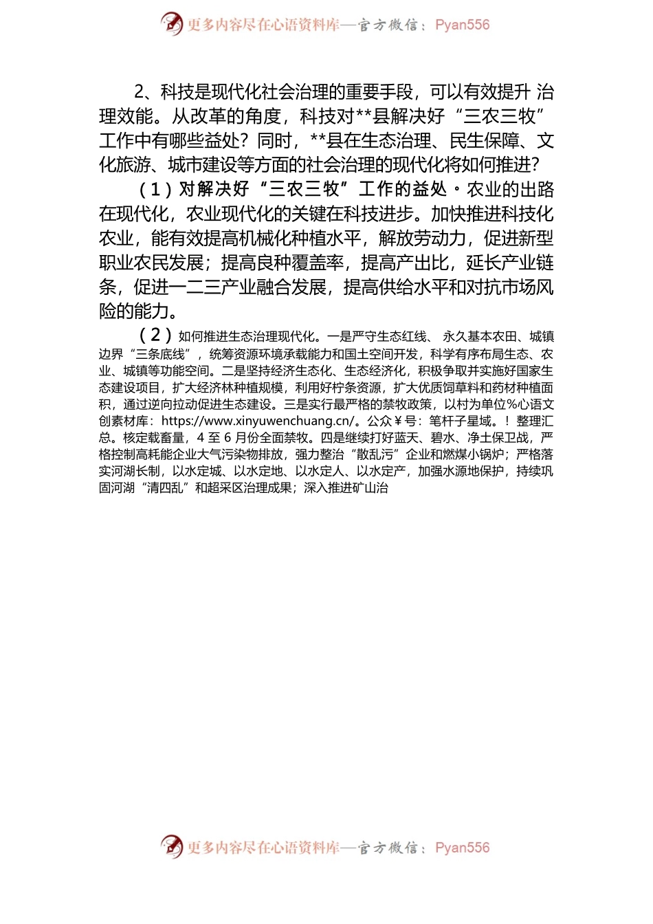 农业方面采访提纲.docx_第2页