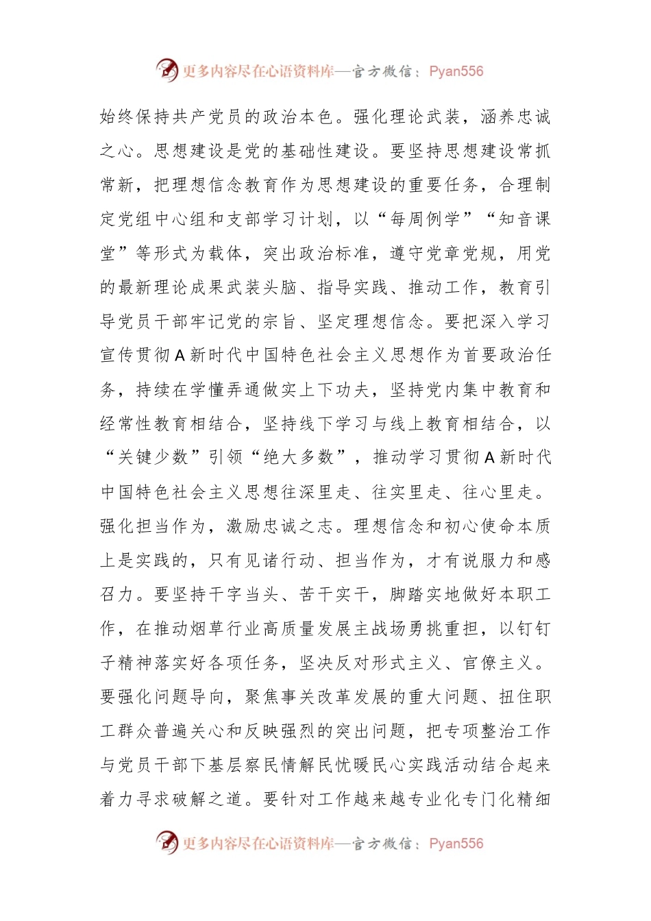 关于纪律作风建设专项整治研讨发言：锻造作风“压舱石”  赋能高质量发展.docx_第2页