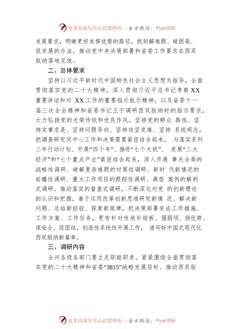 关于在全州大兴调查研究的实施方案（20230418）.docx_第2页