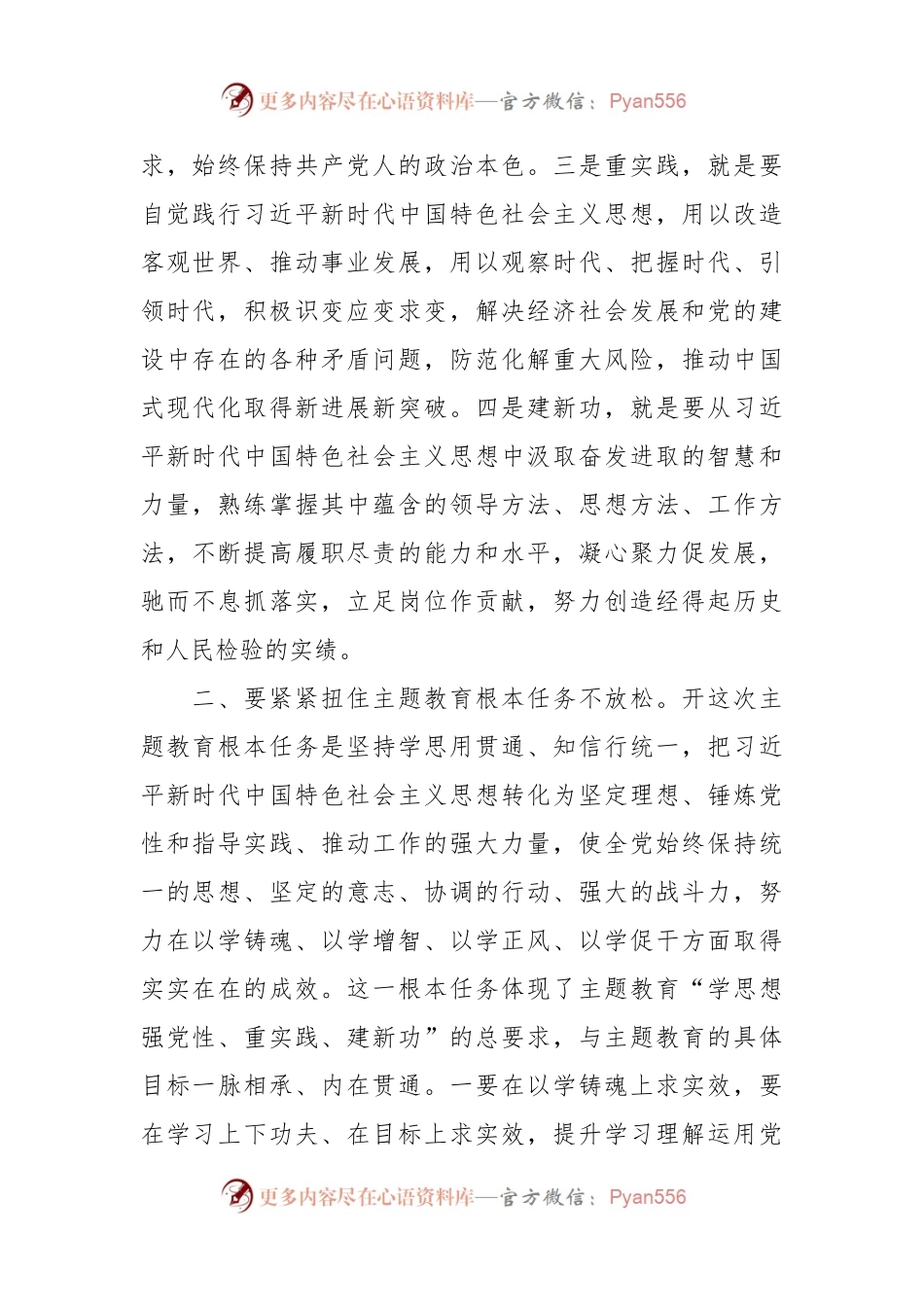 关于主题教育研讨心得体会发言范文.docx_第2页