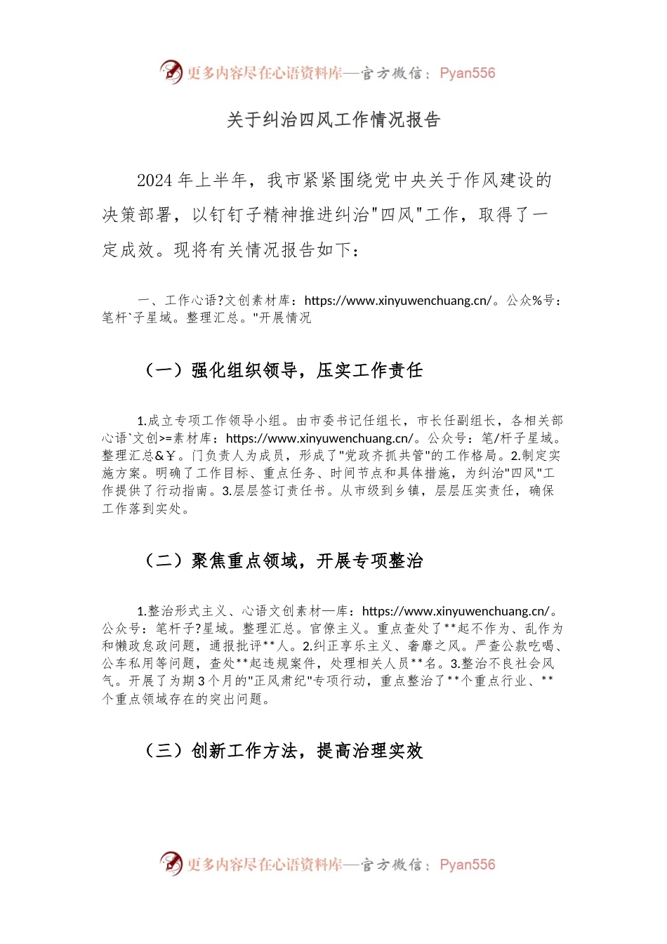 关于纠治四风工作情况报告.docx_第1页