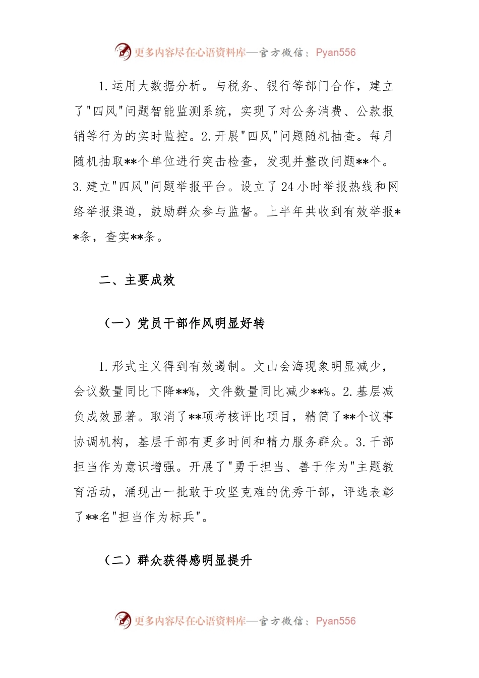 关于纠治四风工作情况报告.docx_第2页