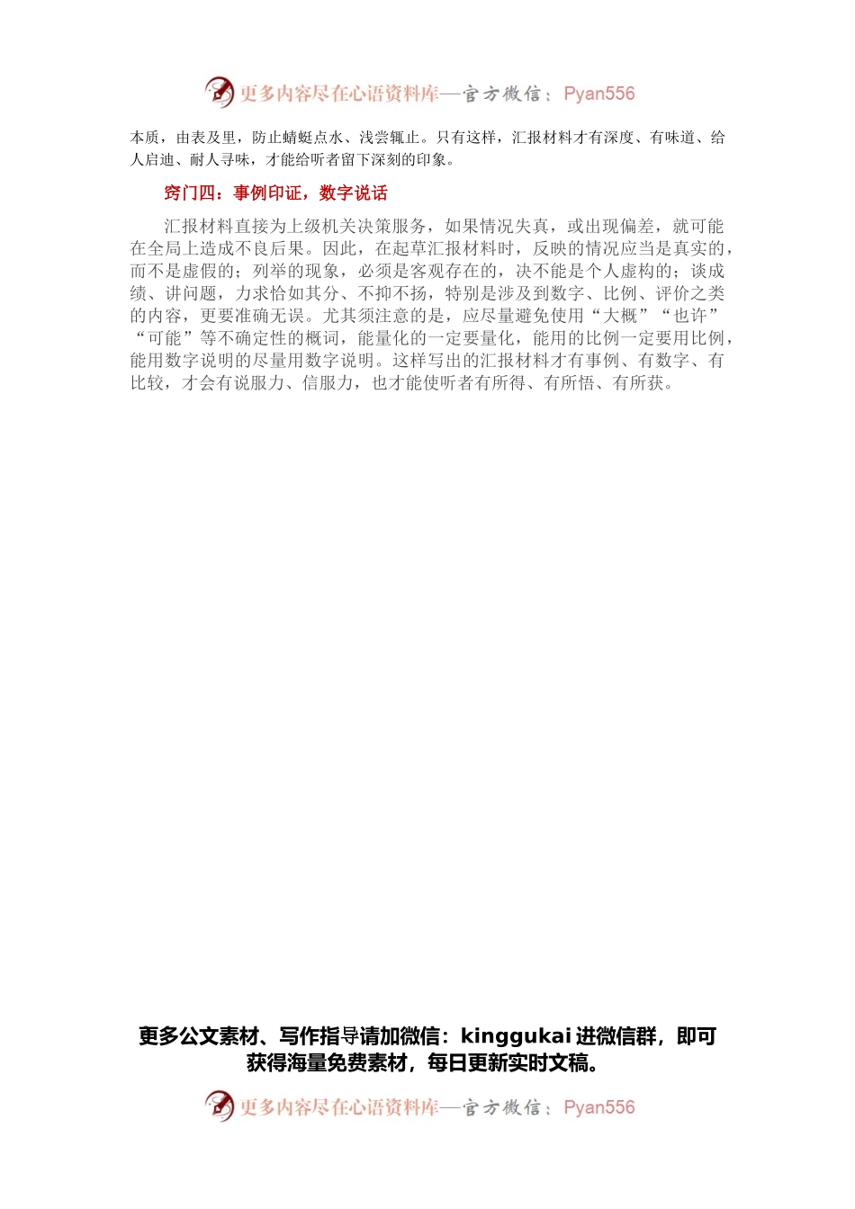 写好汇报材料的四个小窍门.docx_第2页