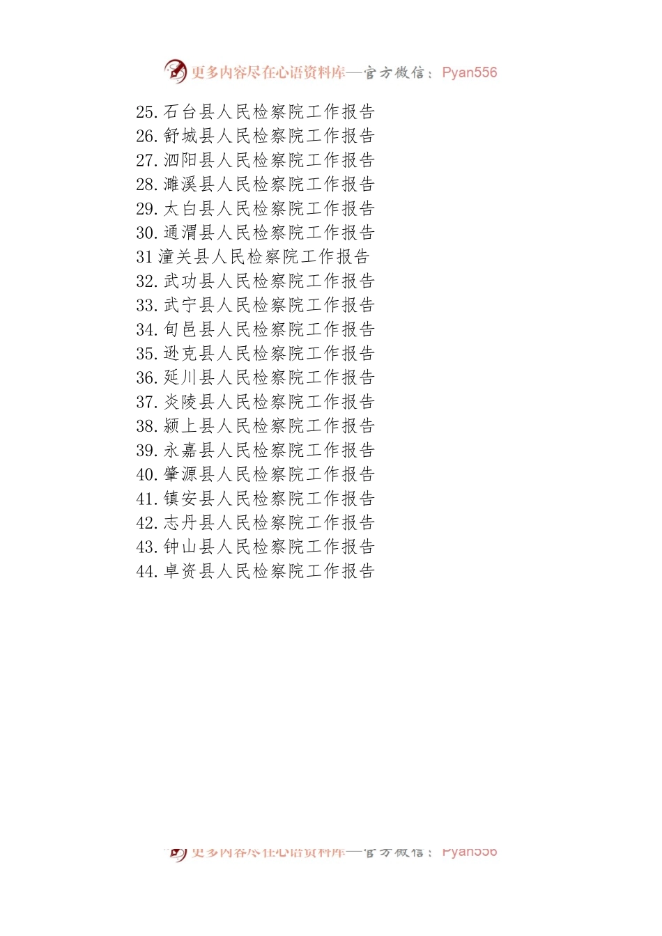 县2023年人民检察院工作报告汇编（44篇）.docx_第2页