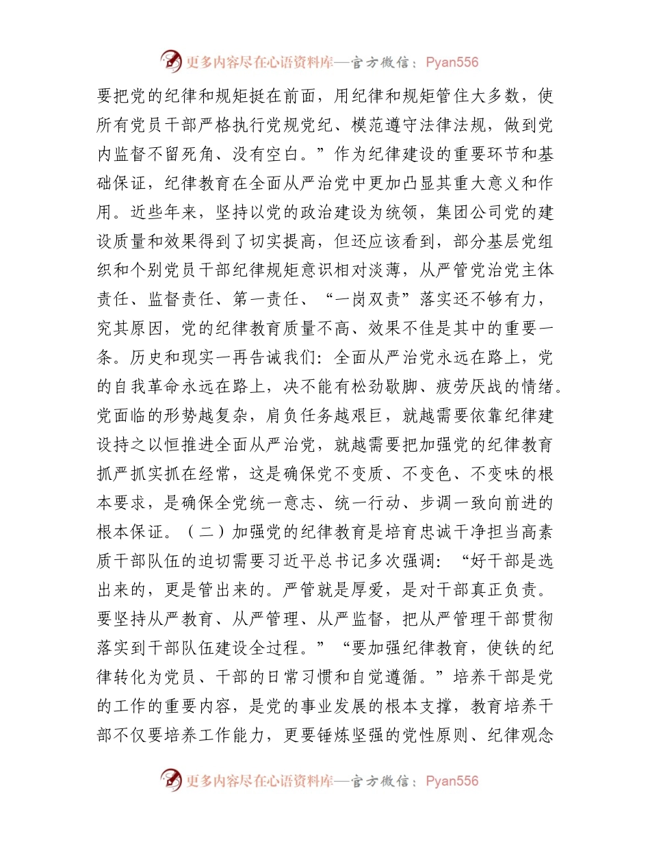 关于党校开展党的纪律教育情况调研报告.docx_第2页