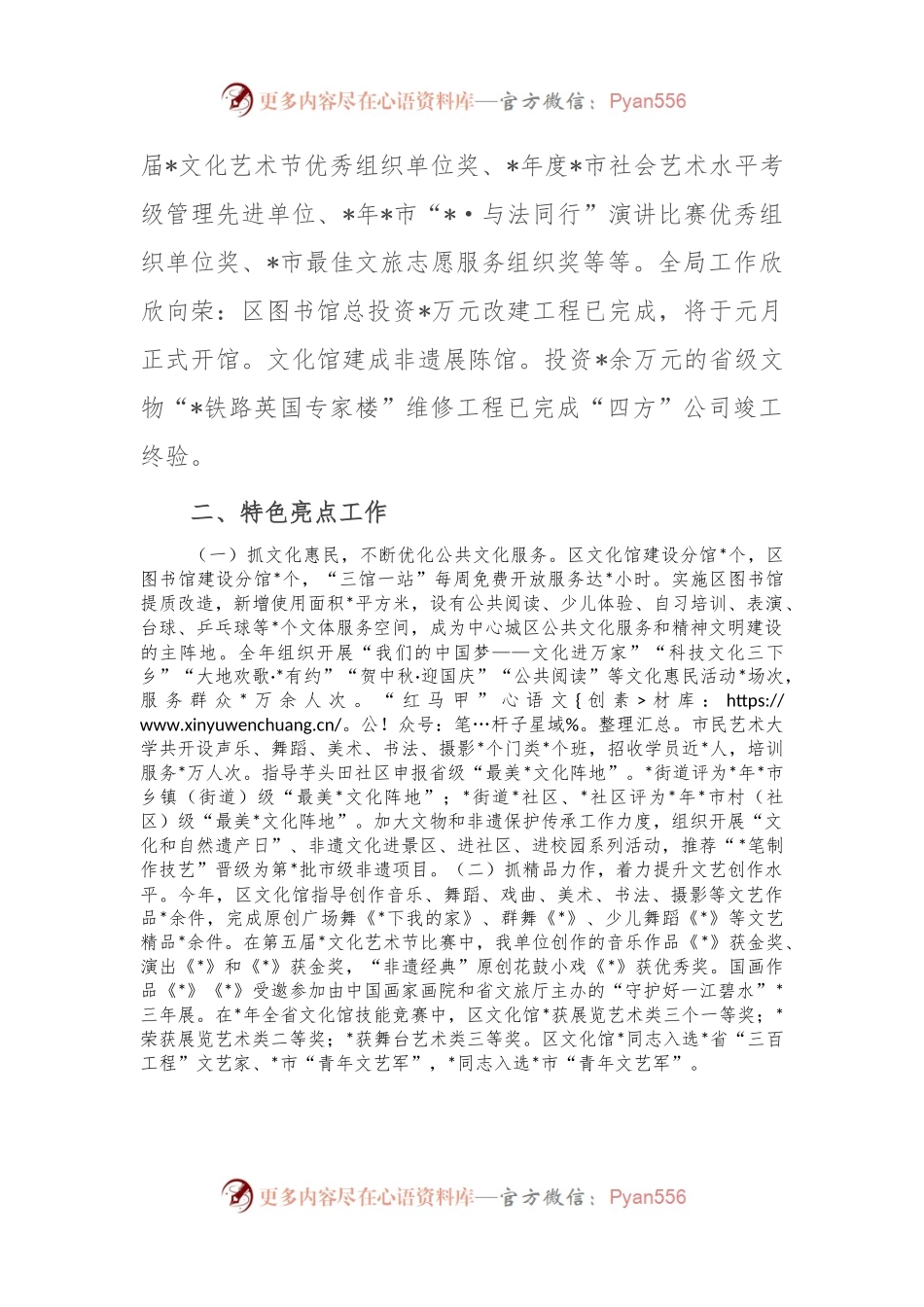 区文化旅游广电体育局工作总结及工作思路.docx_第2页
