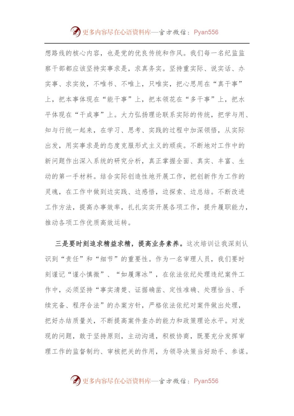 关于参加线上培训班交流发言材料.docx_第2页