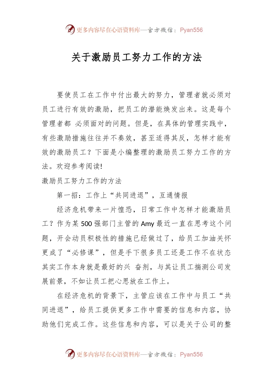 关于激励员工努力工作的方法.docx_第1页