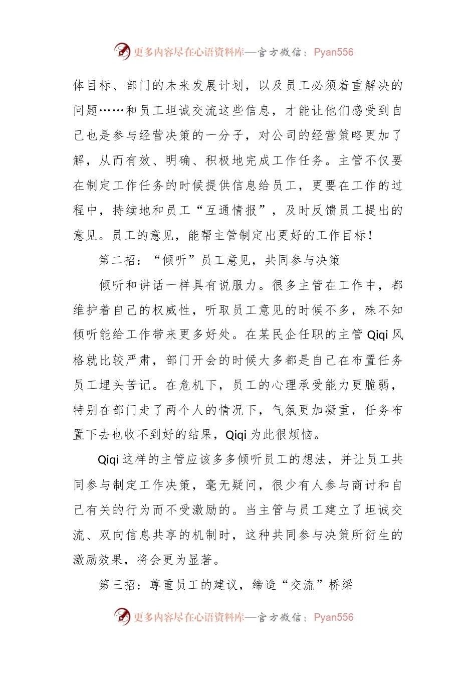 关于激励员工努力工作的方法.docx_第2页