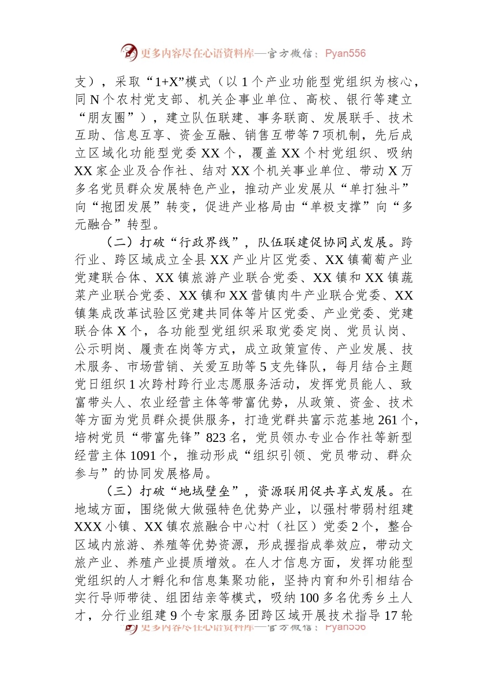 关于有效发挥功能型党组织作用的探索与思考调研报告.docx_第2页