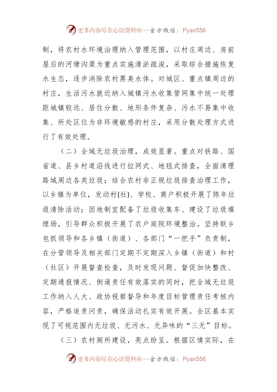 关于改善农村人居环境建设宜居宜业和美乡村的调研报告.docx_第2页