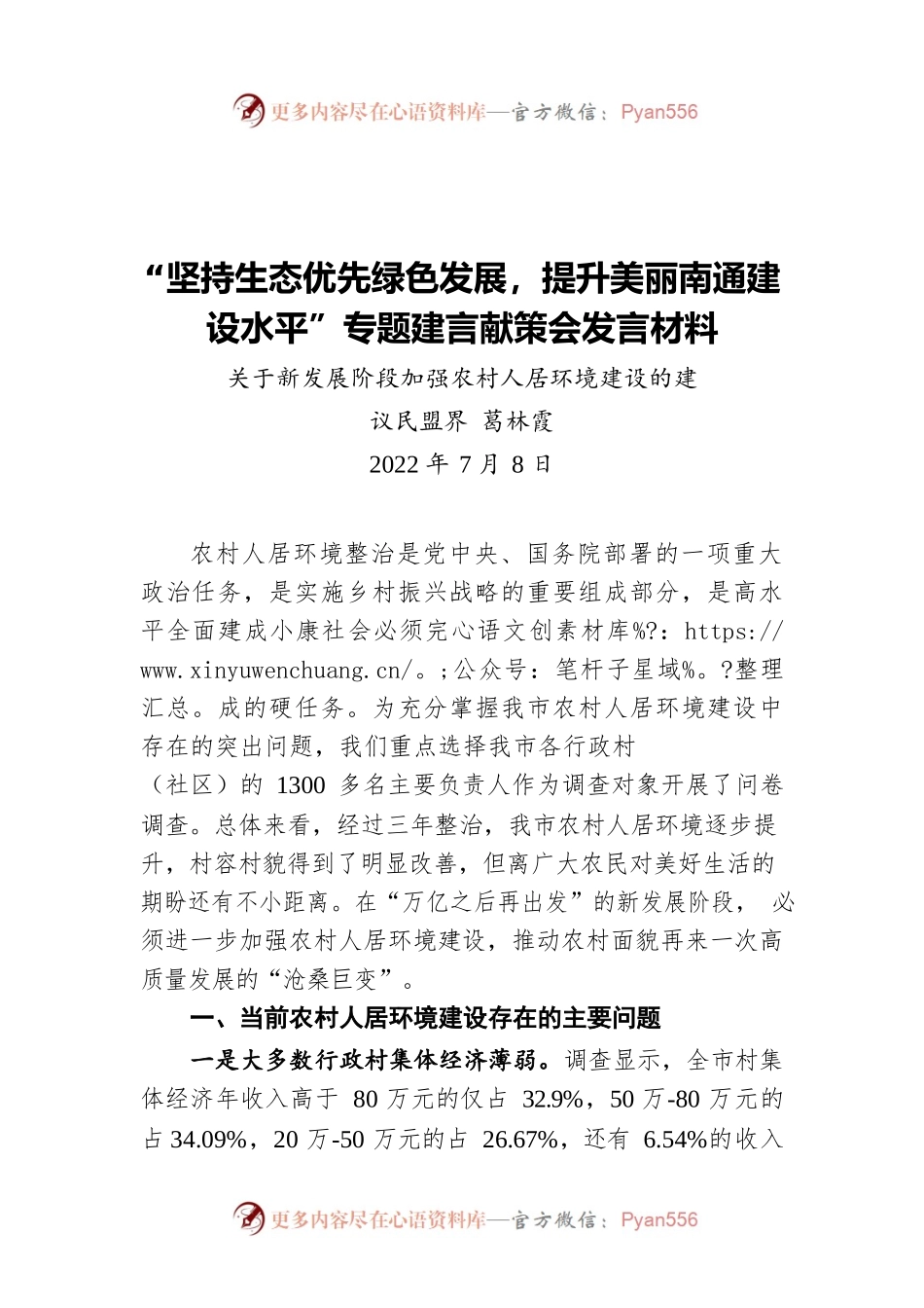 关于新发展阶段加强农村人居环境建设的建议（20220708）.docx_第1页