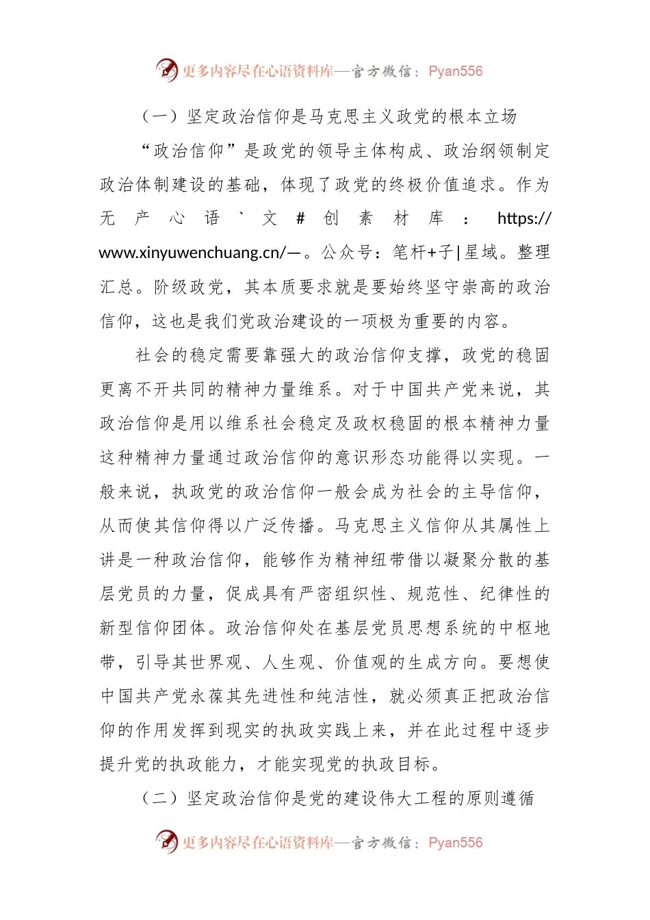 关于基层党员干部政治信仰坚定调研报告.docx_第2页
