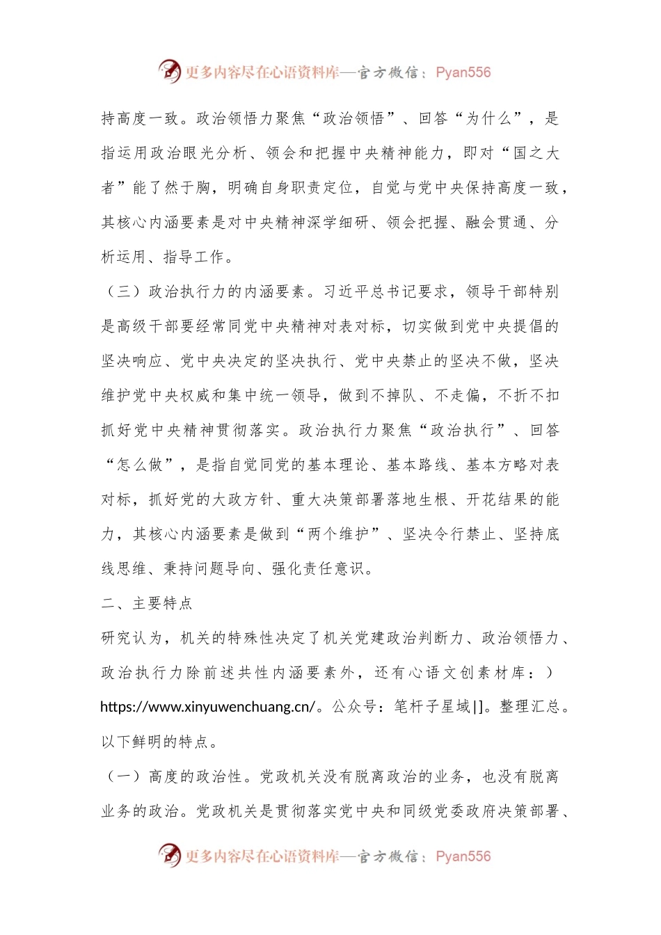 关于提高机关党员干部政治“三力”的调查研究.docx_第2页