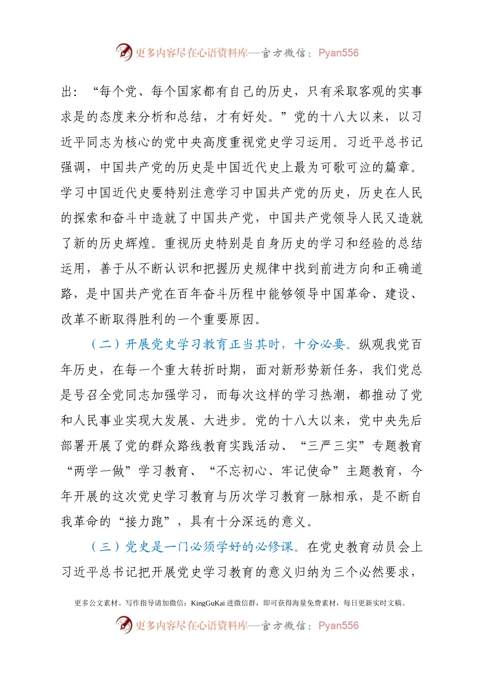 区委书记在党史学习教育部署会上的讲话.docx_第2页