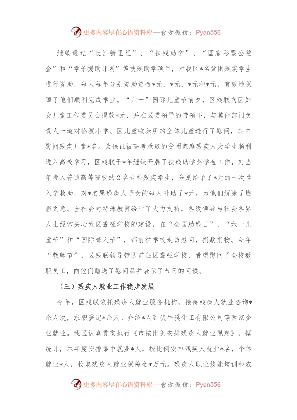 区残联工作汇报材料.docx_第2页