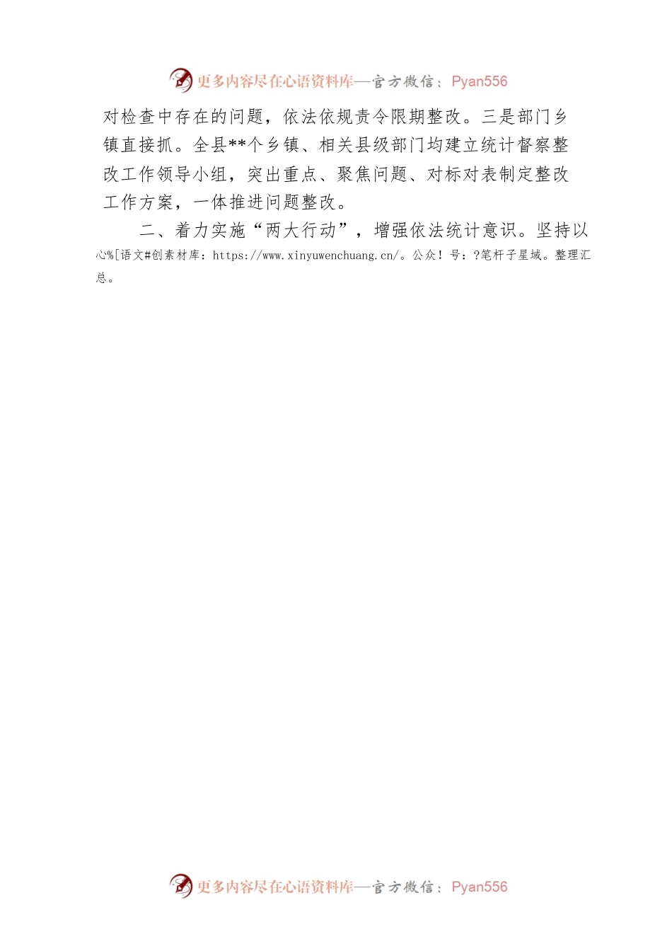 关于国家统计督察“回头看”反馈问题整改情况汇报.docx_第2页
