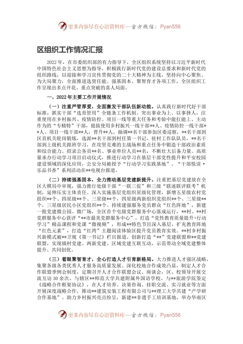 区组织工作情况汇报.docx_第1页